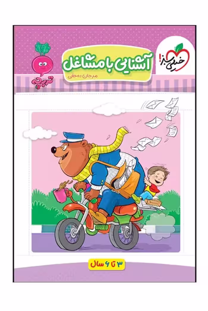 آشنایی با مشاغل - کتاب‌فروشی کوچه کتاب