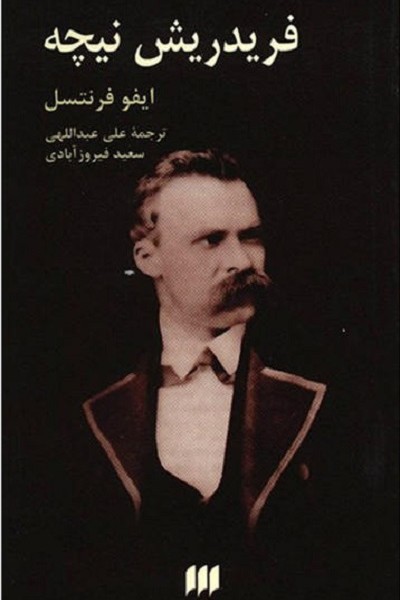 فردریش نیچه