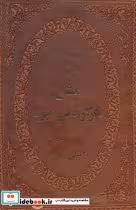 قیمت و خرید کتاب عشق هرگز نمی میرد نشر پارمیس قطع جیبی | ایده بوک