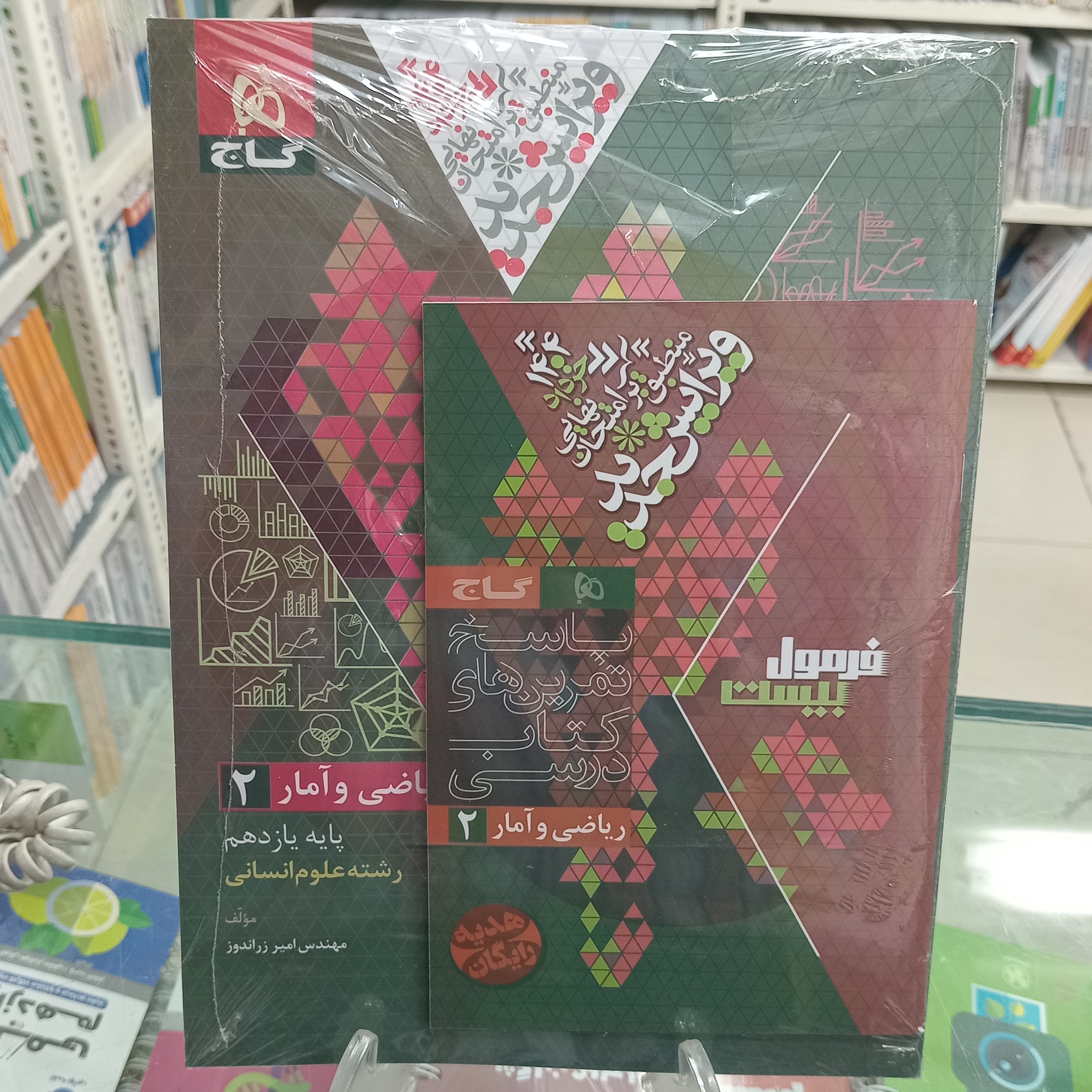 ریاضی و آمار یازدهم انسانی فرمول بیست گاج