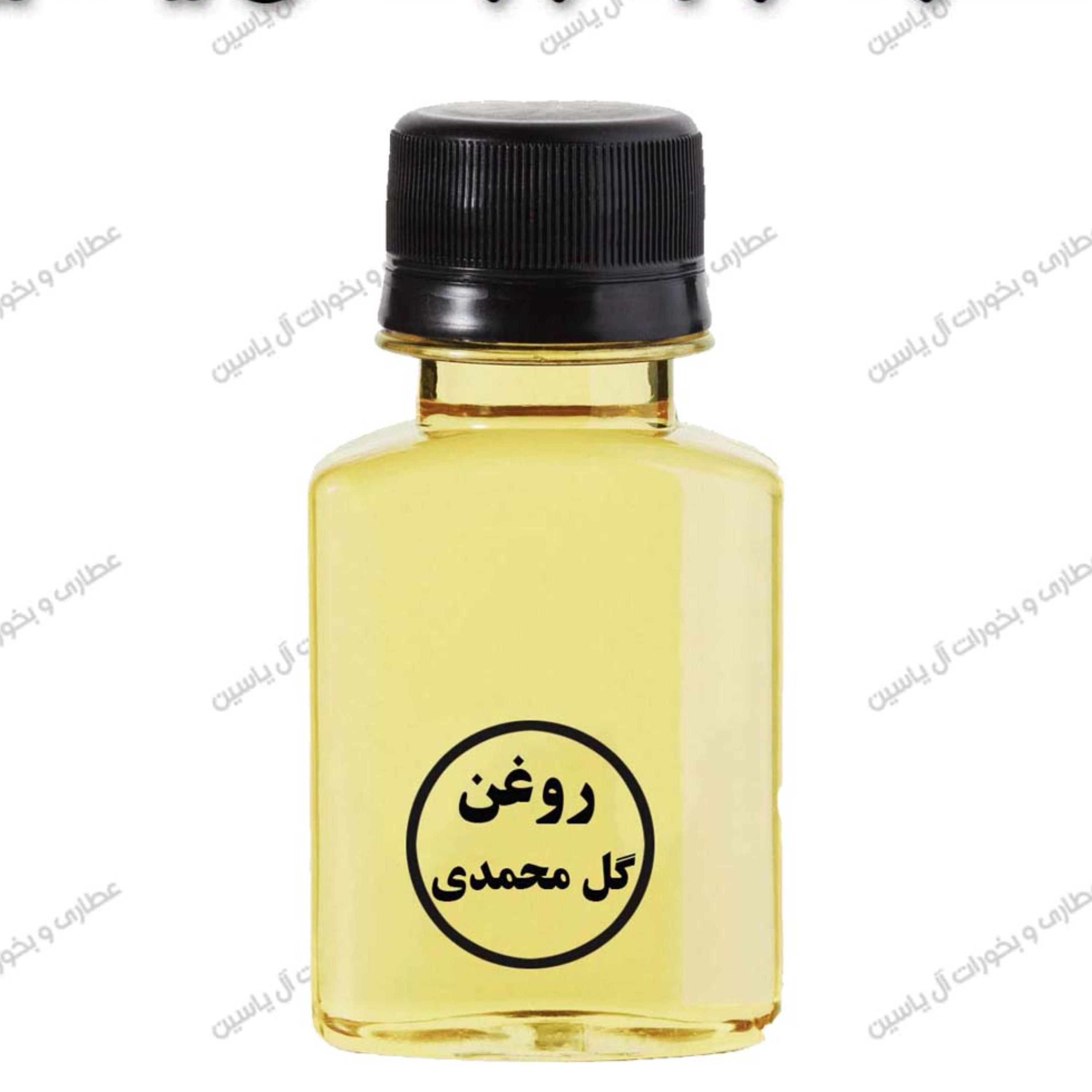 روغن گل محمدی(30سی سی)