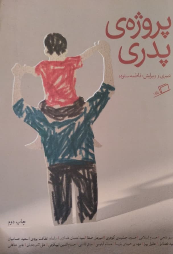 پروژه پدری