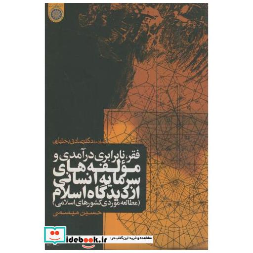 کتاب فقر اثر حسین میسمی