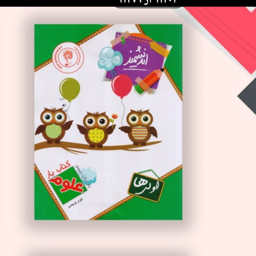 کتاب اندیشمند علوم اولی ها کتاب یار