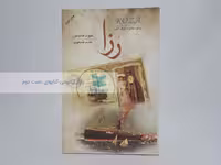 رزا نوشته‌ی کنوت هامسون