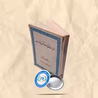 دویست و یک غزل صائب