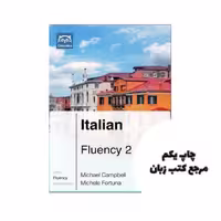 Italian Fluency 2 کتاب نویسنده Michael Campbell