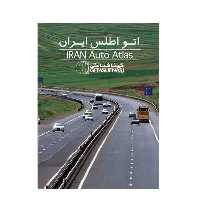 کتاب اتواطلس ایران اثر سعید بختیاری انتشارات گیتاشناسی نوین