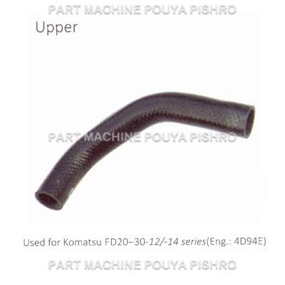 شیلنگ رادیاتور لیفتراک کوماتسو مدل Komatsu FD20~30-12/-14 series Eng: 4D94E