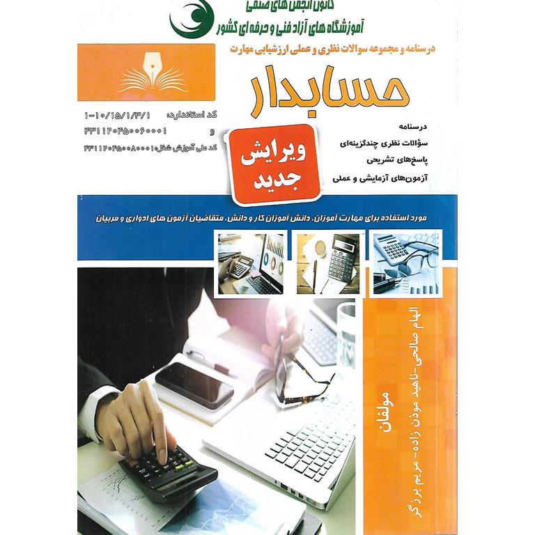 تست حسابدار