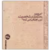 کتاب بایکوت اثر علی قاضی نظام انتشارات 360 درجه 