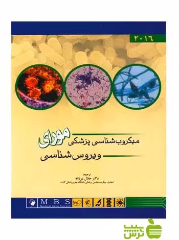 میکروب شناسی پزشکی مورای ویروس شناسی اندیشه رفیع - سیب ترش - SibTorsh