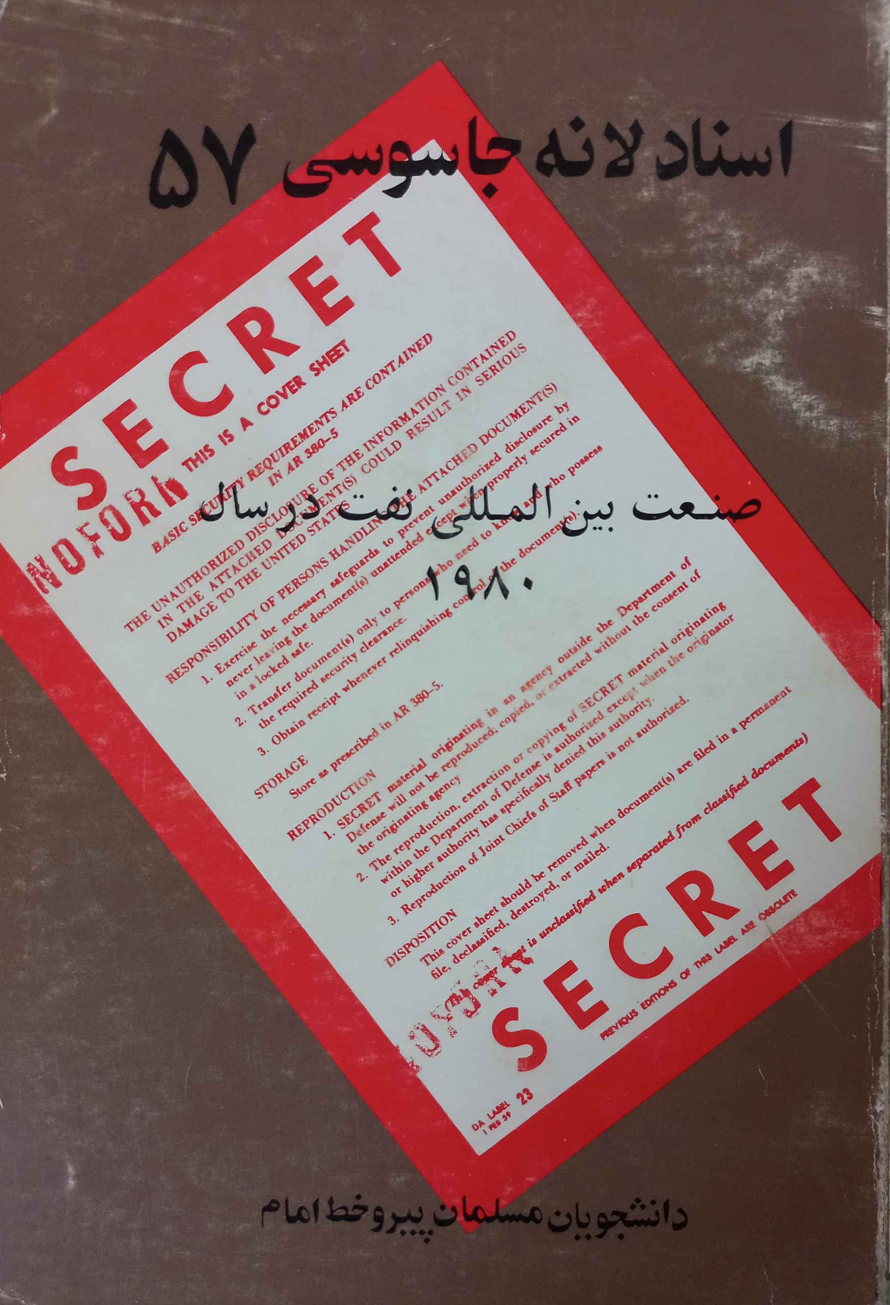 اسناد لانه جاسوسی 57