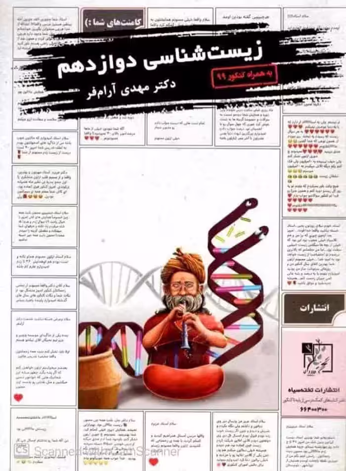 زیست شناسی دوازدهم آرامفر تخته سیاه - بانک کتاب ماندگار-قیمت-خرید-کتاب-کمک-درسی-کنکور-دانشگاهی