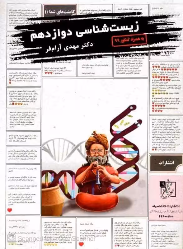 زیست شناسی دوازدهم آرامفر تخته سیاه - بانک کتاب ماندگار-قیمت-خرید-کتاب-کمک-درسی-کنکور-دانشگاهی