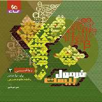 فرمول بیست ریاضی یازدهم گاج