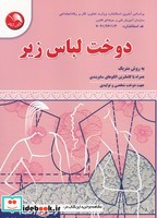 کتاب دوخت لباس زیر