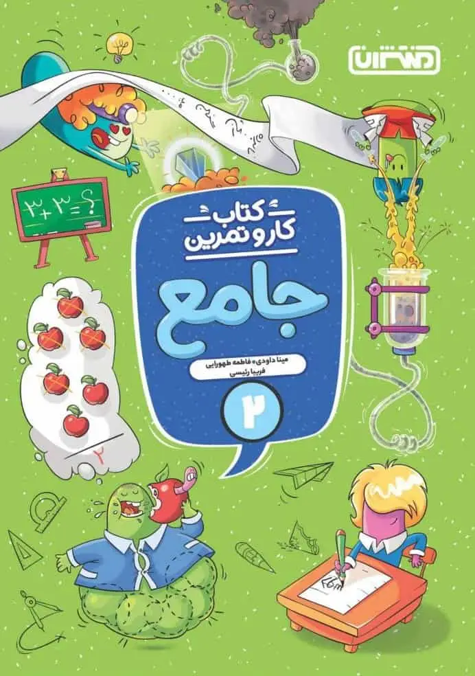 کتاب کار و تمرین جامع دوم دبستان منتشران - بانک کتاب ماندگار-قیمت-خرید-کتاب-کمک-درسی-کنکور-دانشگاهی