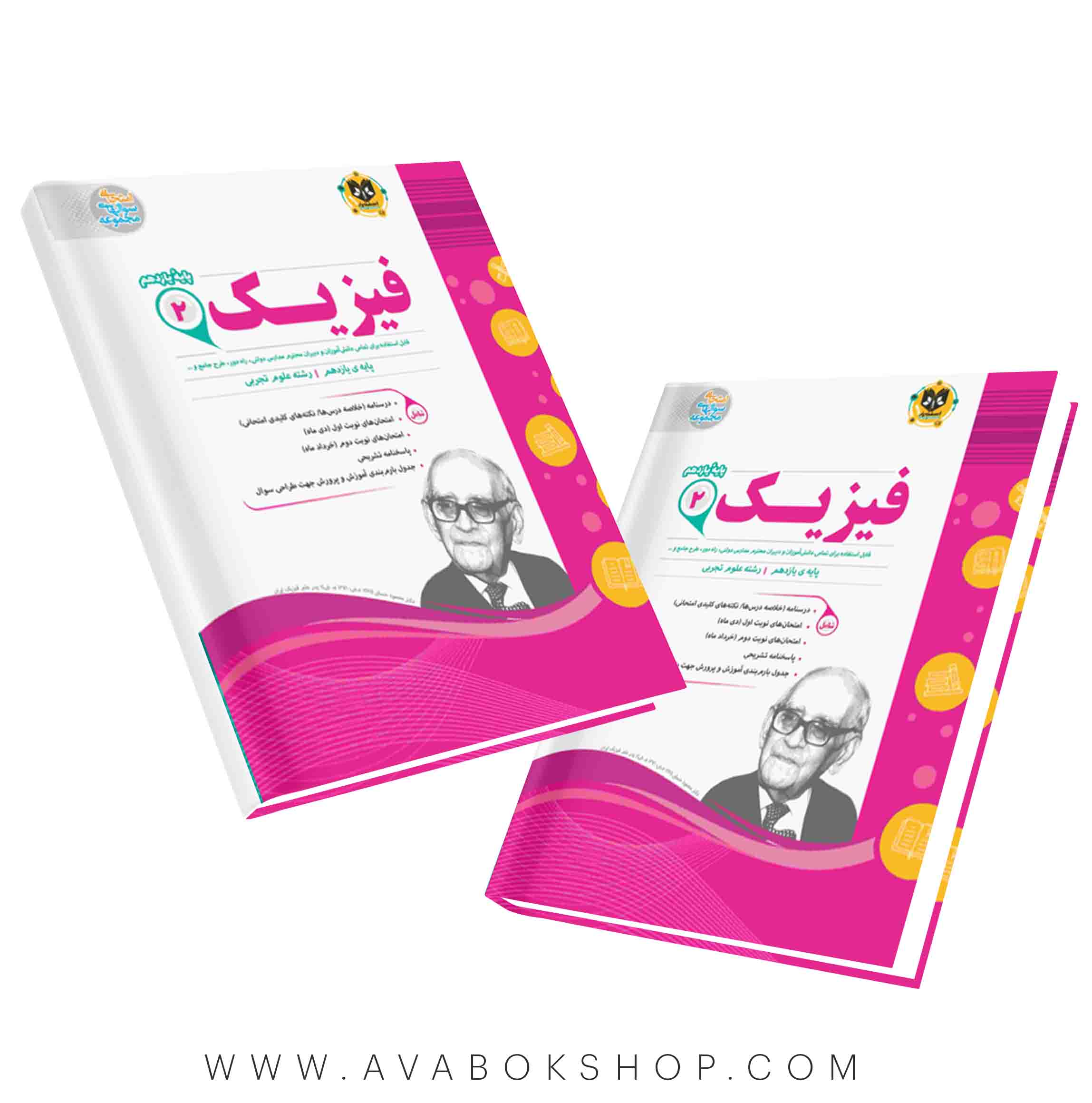 کتاب فیزیک یازدهم تجربی اسفندیار
