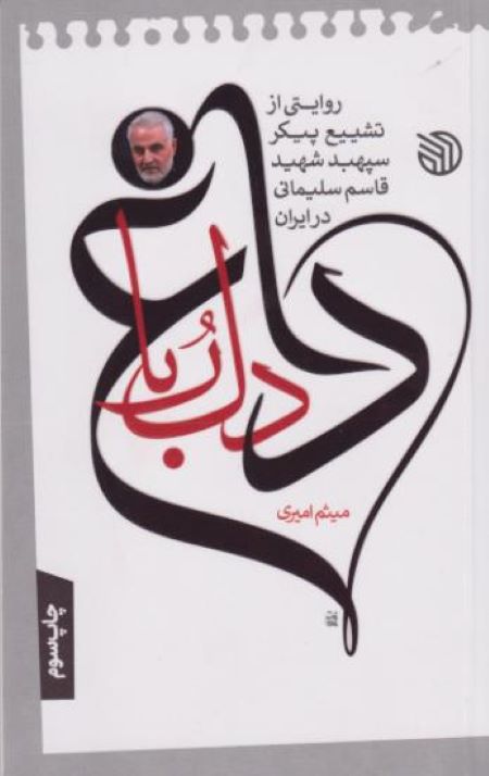داغ دلربا
