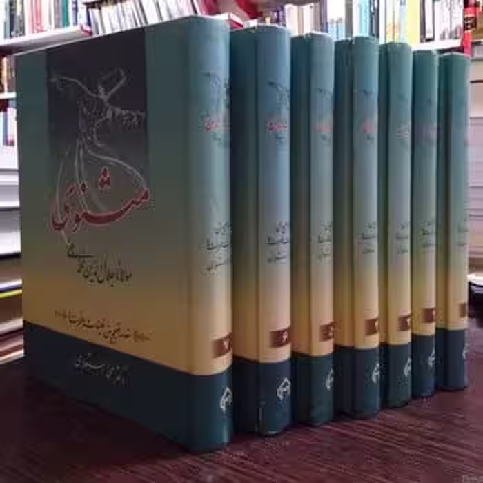 مثنوی 7 جلدی - کتاب‌فروشی کوچه کتاب