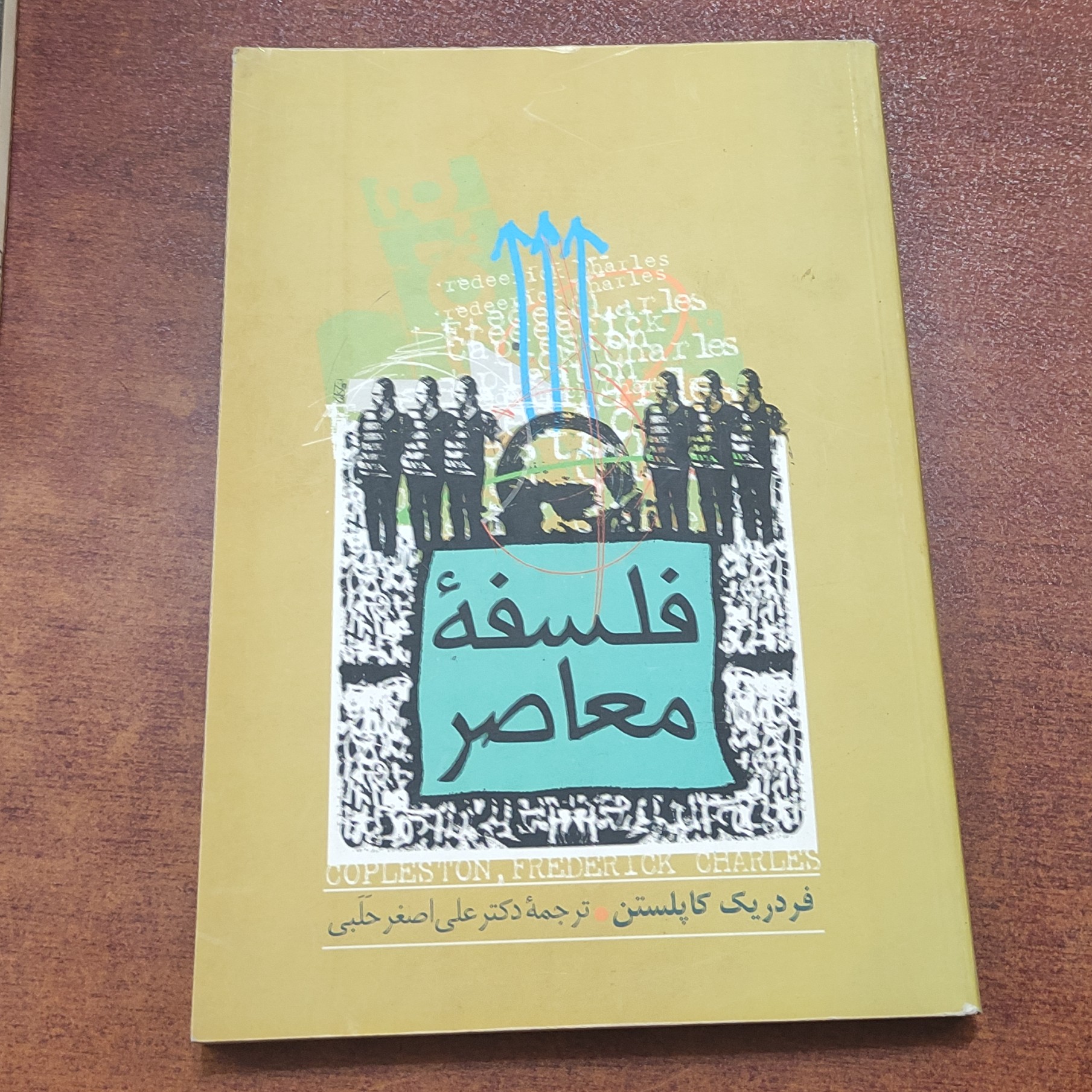 کتاب فلسفه معاصر نوشته فردریک کاپلستن ترجمه علی اصغر حلبی   انتشارات زوار