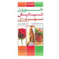 کتاب خوردن،نیایش،مهرورزی اثر الیزابت گیلبرت