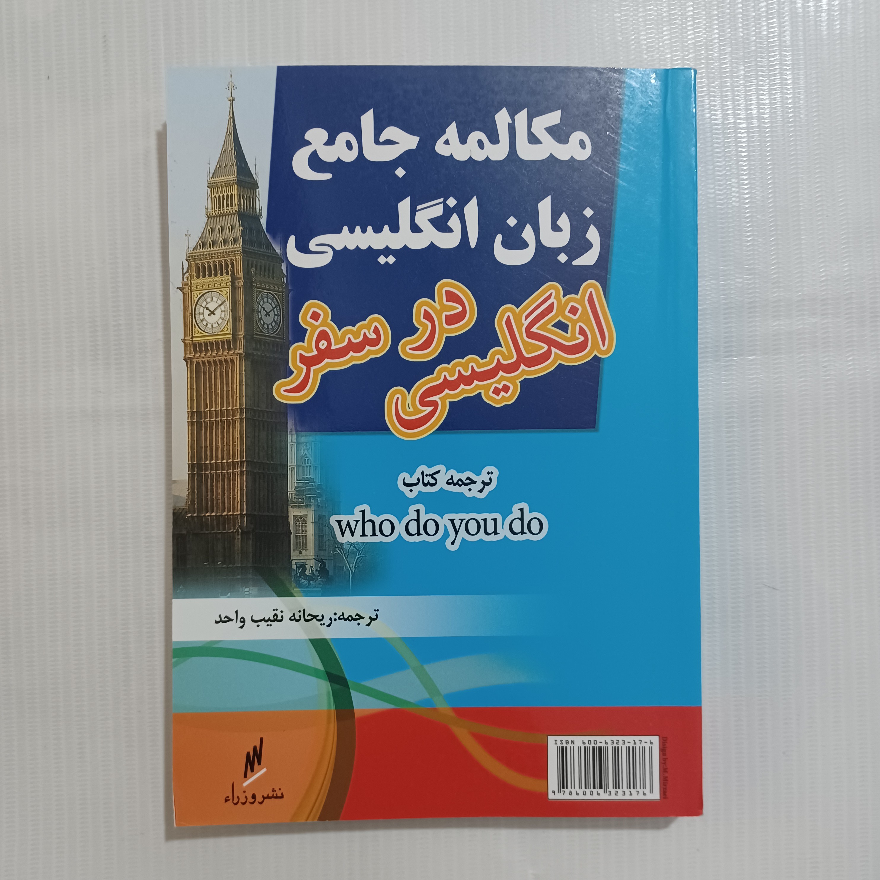 کتاب جامع زبان انگلیسی   انگلیسی در سفر  296صفحه