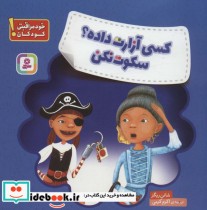 قیمت و خرید کتاب کسی آزارت داده؟سکوت نکن | ایده بوک