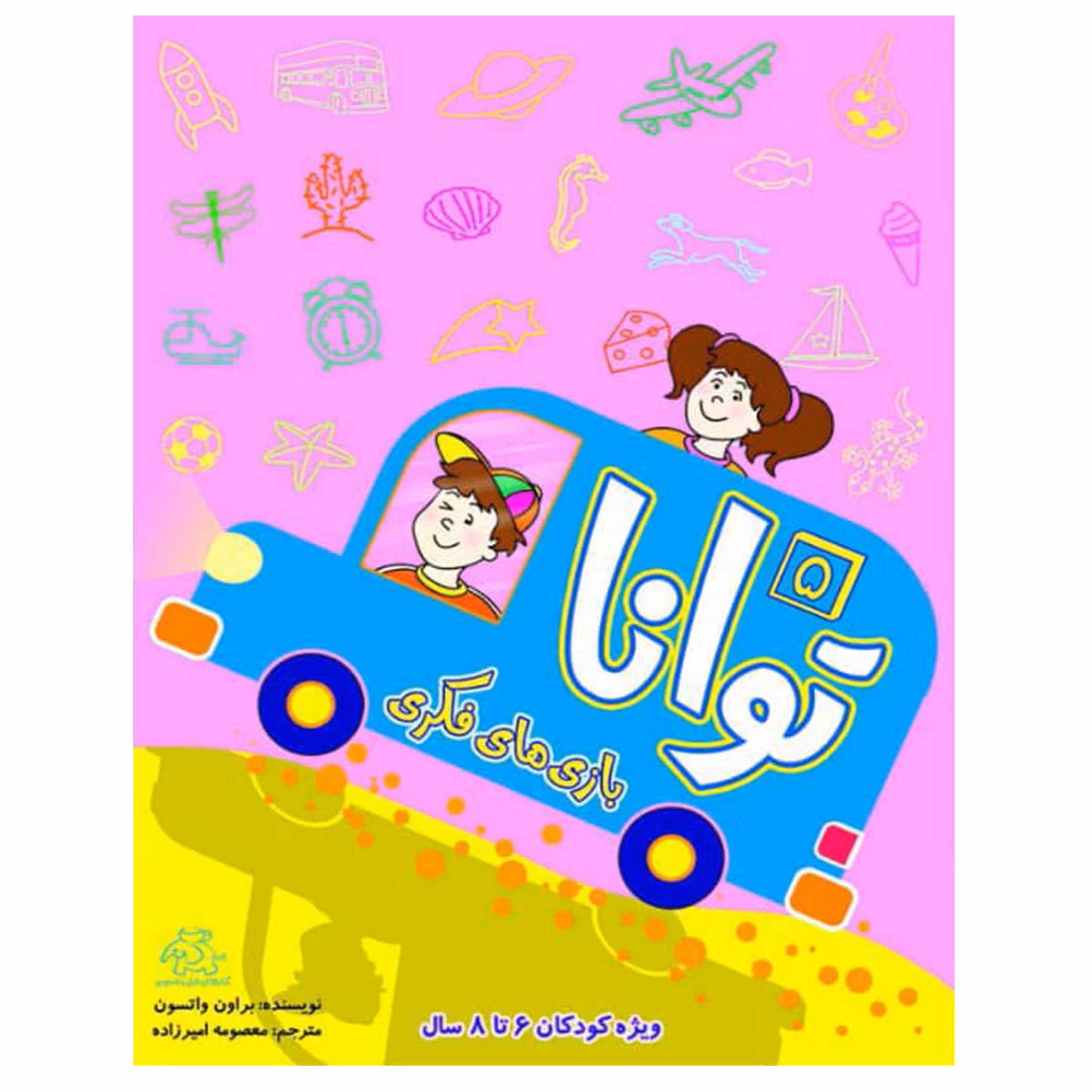 کتاب بازی های فکری توانا 5 اثر براون واتسون انتشارات عارف کامل