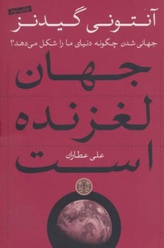 جهان لغزنده است - کتابفروشی کوچه کتاب