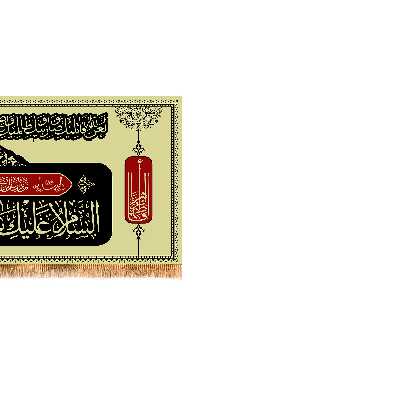 پرچم مدل پشت منبری شهادت حضرت زهرا کد 8867S