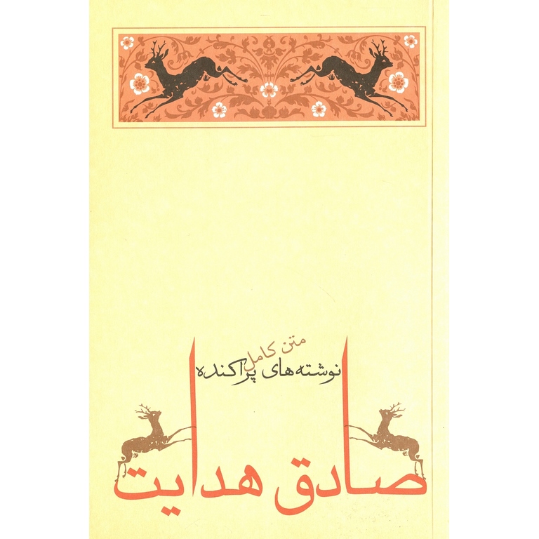نوشته های پراکنده