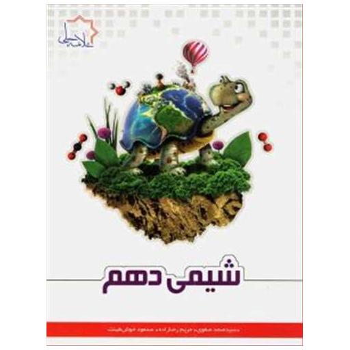 کتاب شیمی دهم