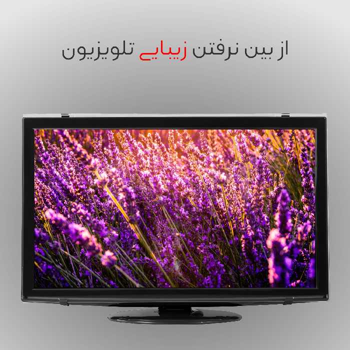 محافظ صفحه نمایش تلویزیون مدل Jt 49 standard مناسب برای تلویزیون 49 اینچ