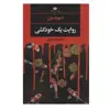 کتاب روایت یک خودکشی اثر دیوید ون نشر نگاه
