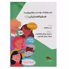 کتاب اصطلاحات و عبارت های روزمره؛ صفر تا صد زبان چک اثر اندری تارانوو انتشارات پادینا