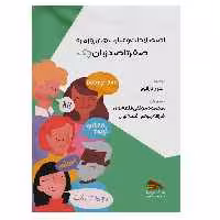 کتاب اصطلاحات و عبارت های روزمره؛ صفر تا صد زبان چک اثر اندری تارانوو انتشارات پادینا