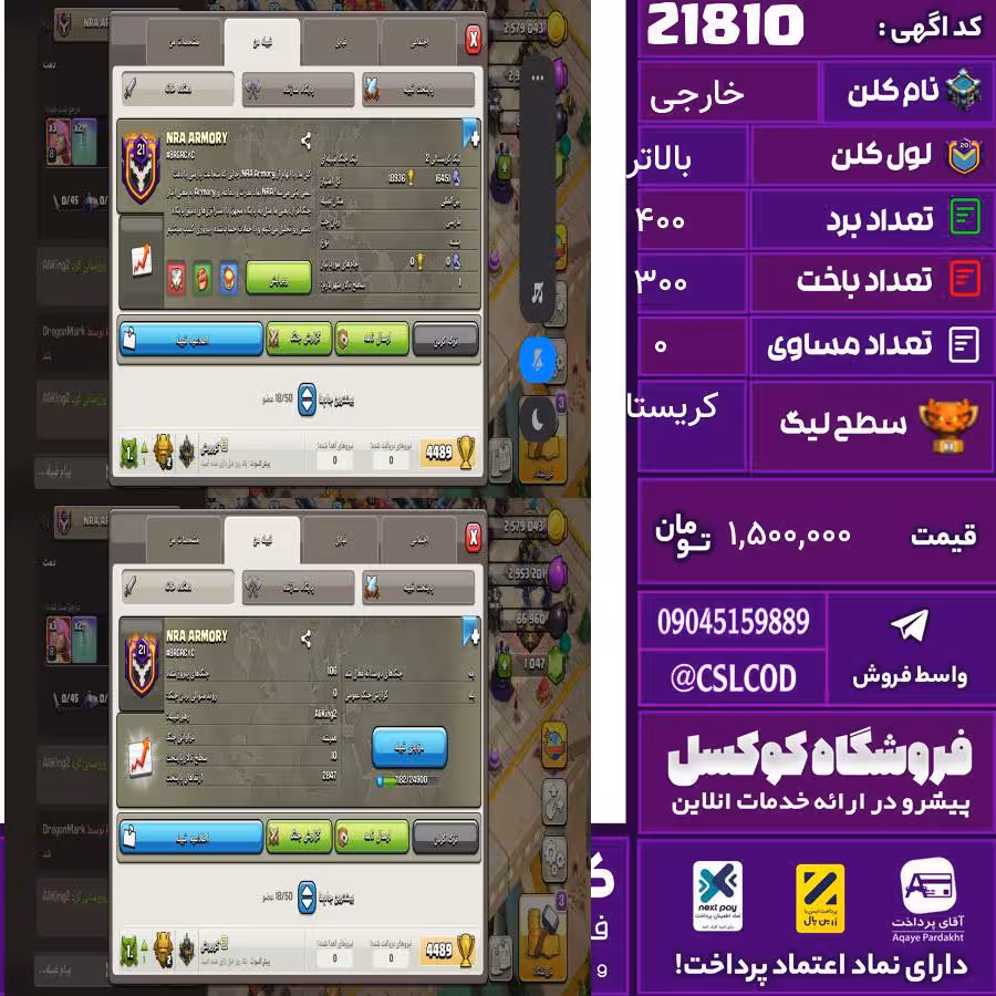 کلن کلش اف کلنز نام خارجی لول بالاتر تعداد برد 400 سطح لیگ کریستال کد 21810
