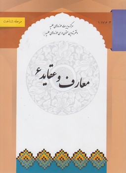 خرید کتاب معارف و عقاید 6 — کتابسرای طه
