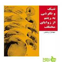 تنبک و نگرشی به ریتم از زوایای مختلف بهمن رجبی سرود - سیب ترش - SibTorsh تخفیف ویژه