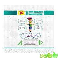 ریاضی چهارم ابتدایی نوبت دوم جویامجد - سیب ترش - SibTorsh مولف کریم کرمی