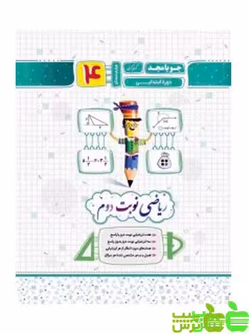 ریاضی چهارم ابتدایی نوبت دوم جویامجد - سیب ترش - SibTorsh مولف کریم کرمی