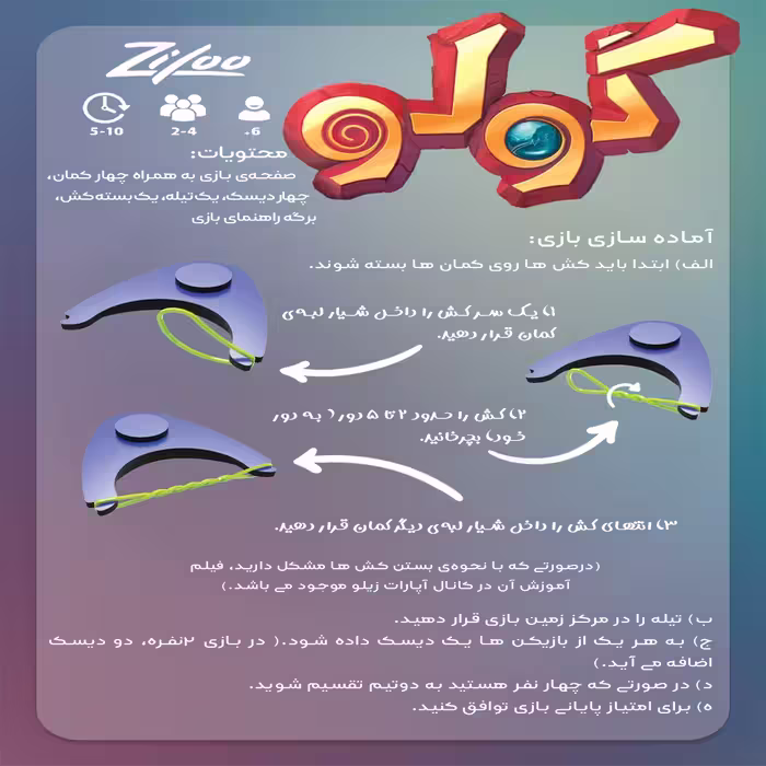 بازی فکری گولو کد 01