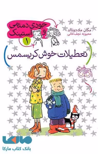تعطیلات خوش کریسمس نشر افق