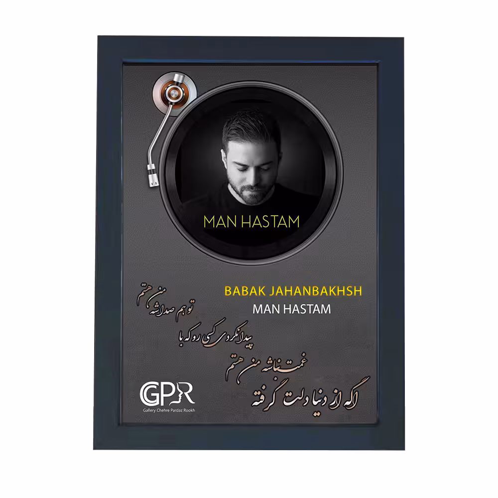 تابلو گالری چهره پرداز رخ مدل خواننده طرح بابک جهانبخش کد GCPR_20025