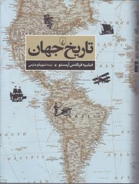تاریخ جهان - کتابفروشی کوچه کتاب