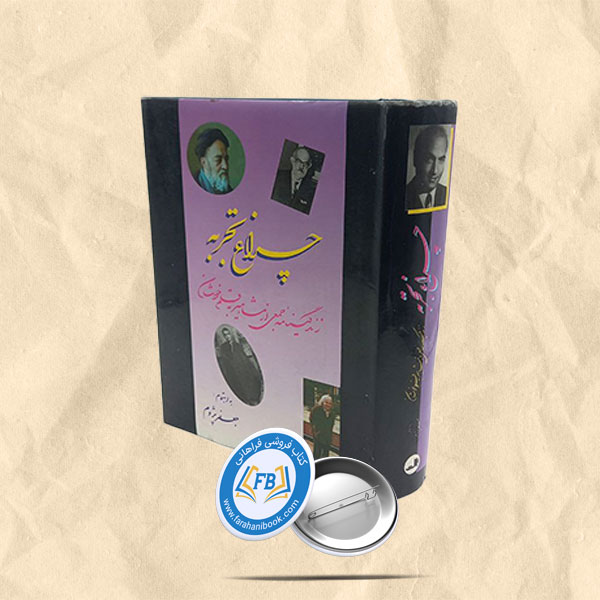 چراغ تجربه