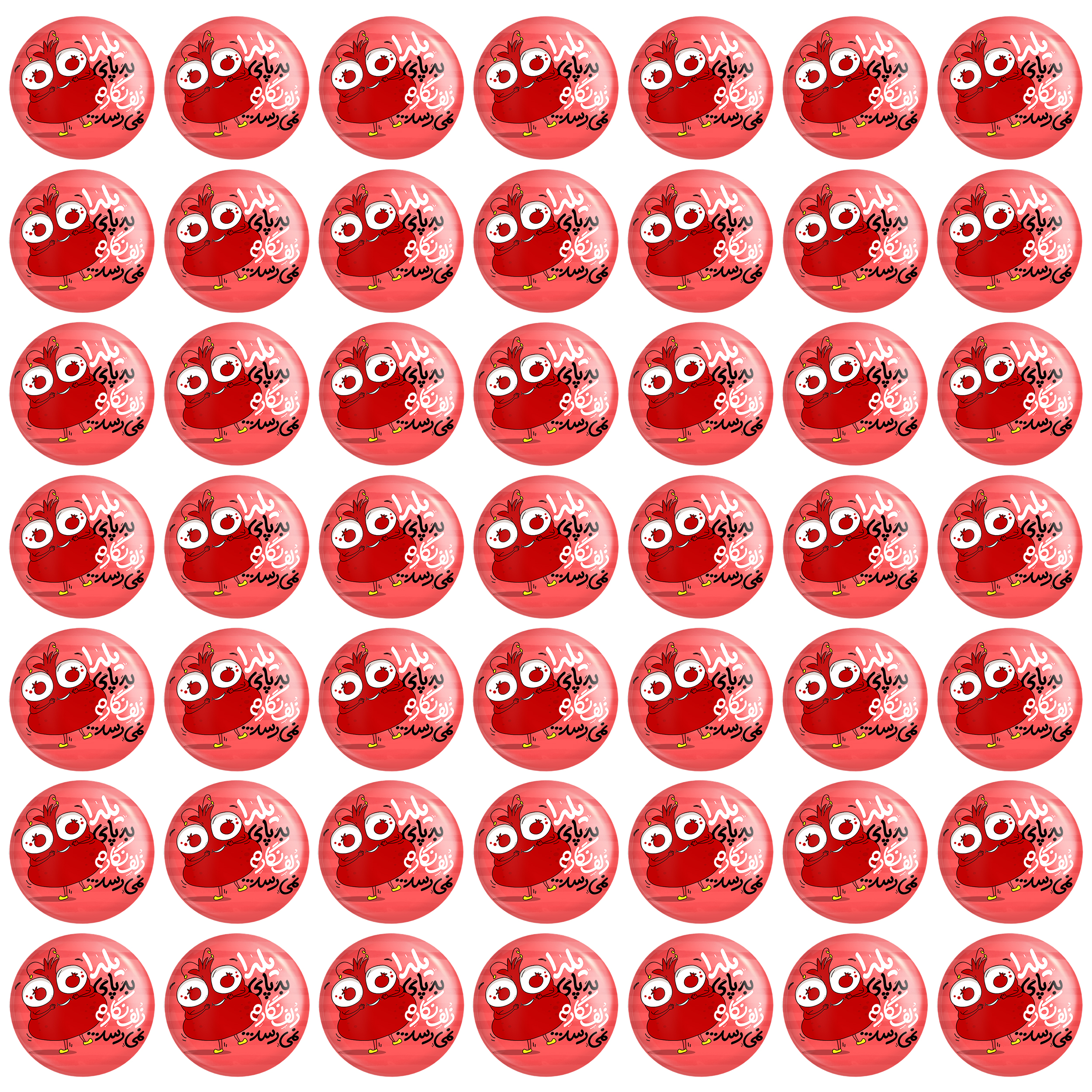 پیکسل خندالو مدل  شب یلدا کد 10791 بسته 49 عددی