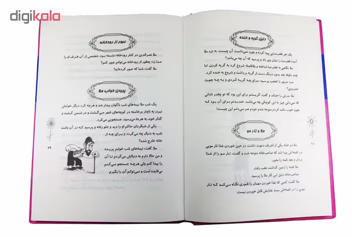 کتاب کلیات داستان های ملا نصرالدین اثر منیژه فلاح نشر سما